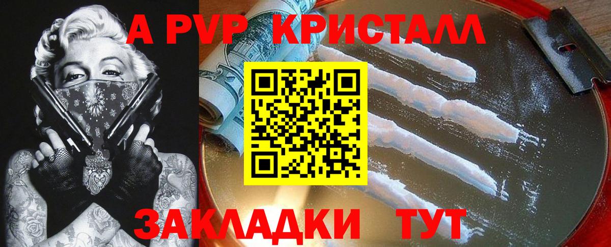 А ПВП Соль  Alpha PVP крисы CK  Зерноград  Вход с VPN  Альфа ПВП VHQ 