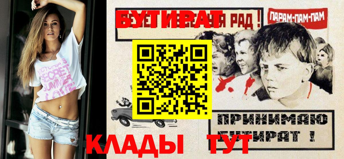 БУТИРАТ  Бутират GHB  Вход с VPN  Зерноград 