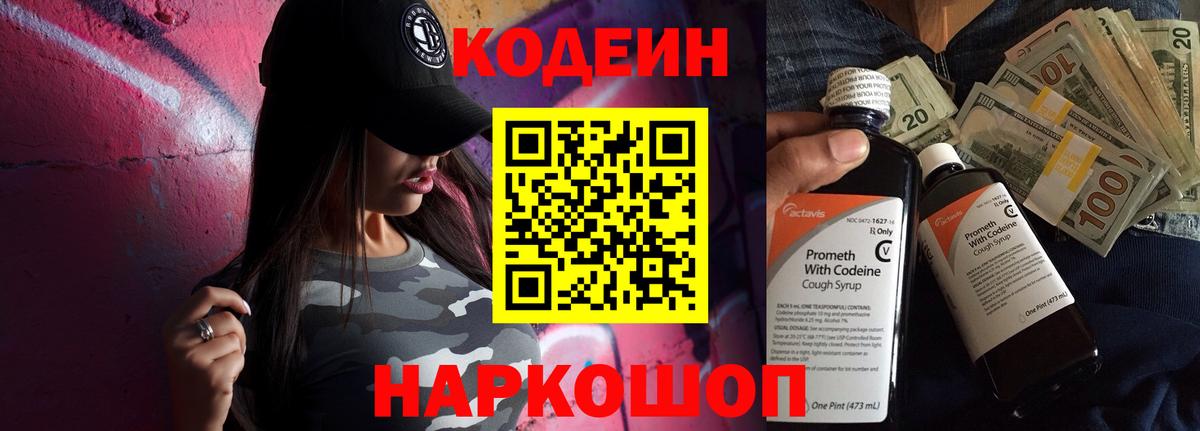 Кодеиновый сироп Lean Purple Drank Зерноград