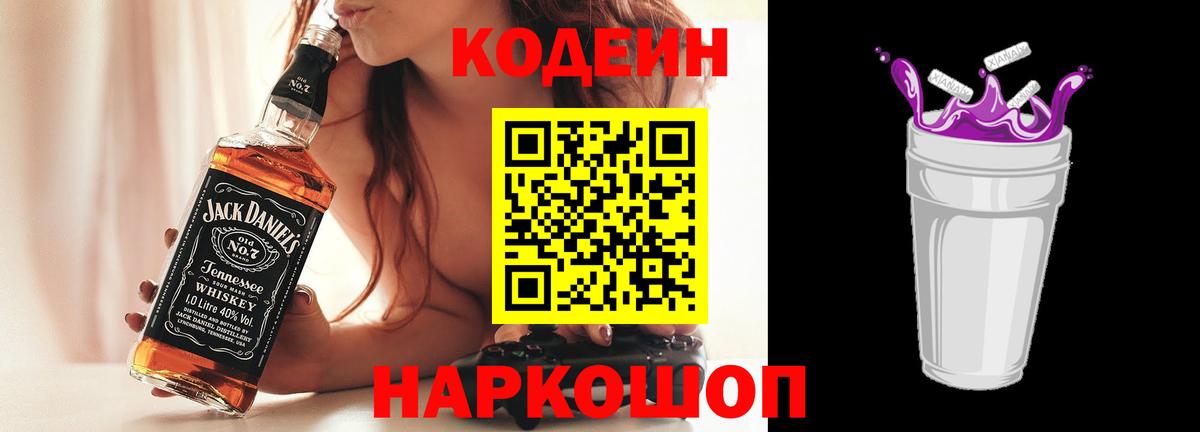 Зерноград  Кодеиновый сироп Lean напиток Lean (лин)  Вход с VPN 