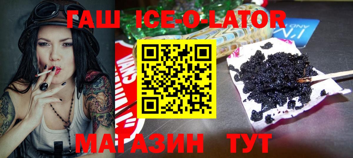 ГАШИШ Ice-O-Lator Зерноград
