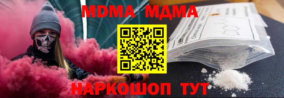 MDMA кристаллы Зерноград
