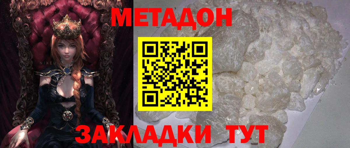 Метадон мёд  Вход с VPN  Зерноград 