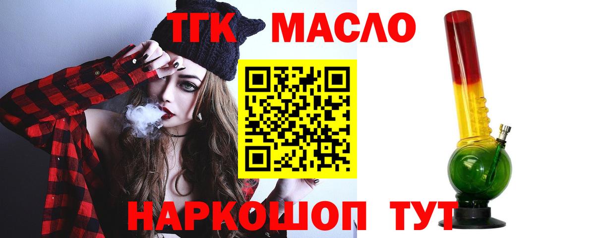 Дистиллят ТГК гашишное масло Зерноград